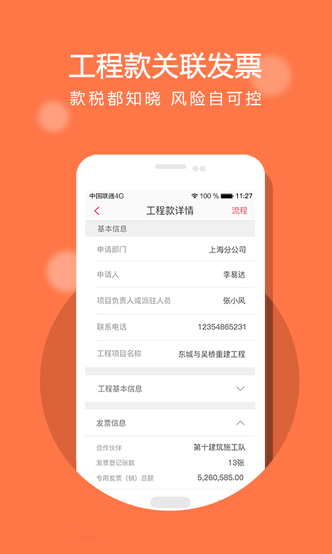 经营管家截图3