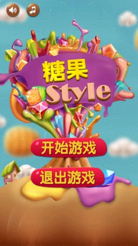 糖果Style截图1