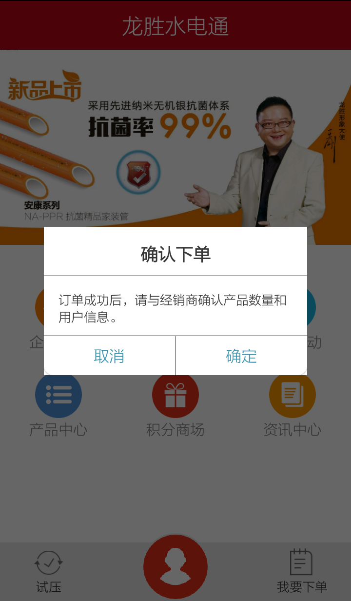 龙胜水电通截图4