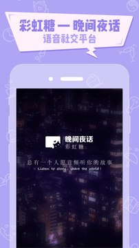 晚间夜话截图