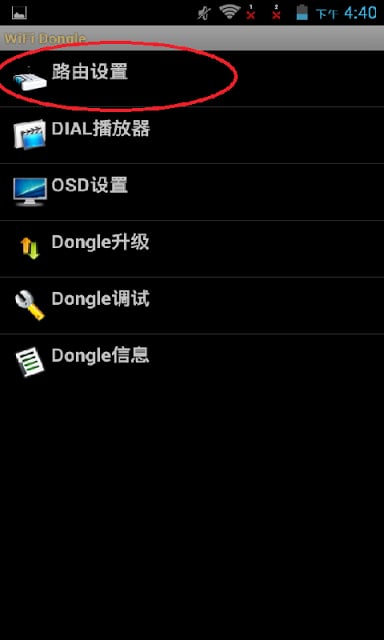 Wifi Dongle截图1