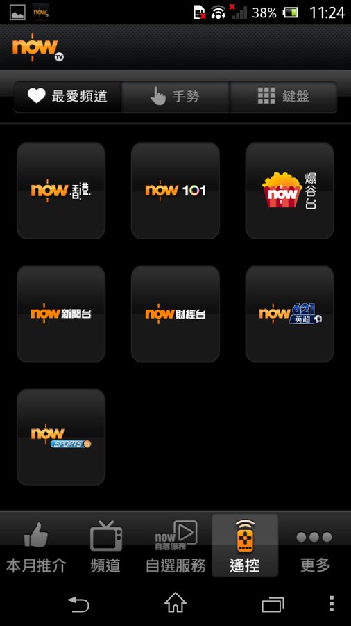 now TV节目指南截图4