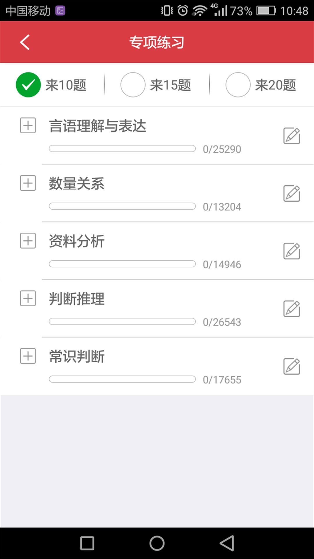 江西公务员截图5