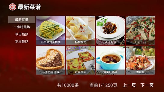 美食杰 TV版截图5