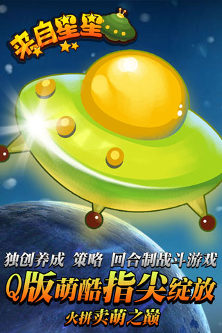 来自星星截图1