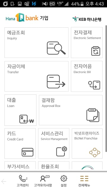 1Q bank 기업 - KEB하나은행 기업스마트 뱅킹截图7