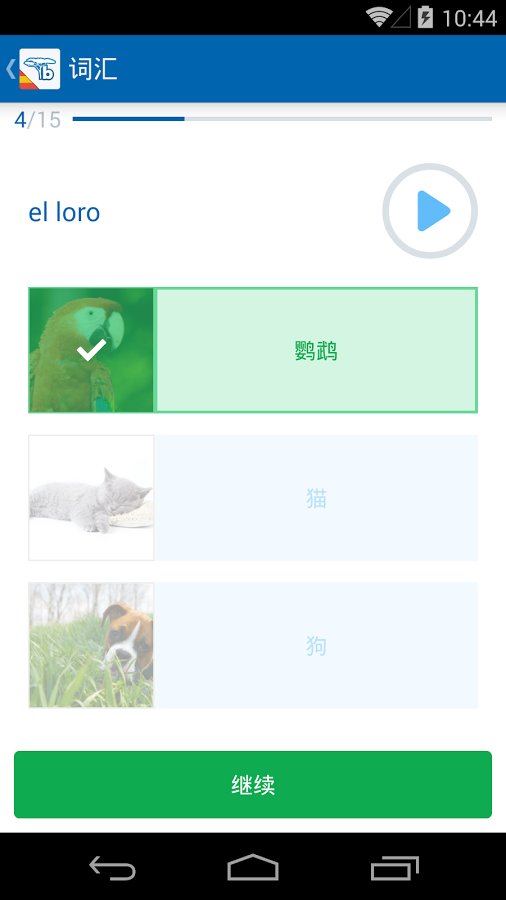 在busuu.com学习西班牙语截图8