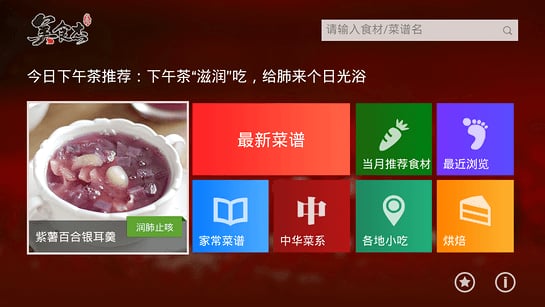 美食杰 TV版截图10