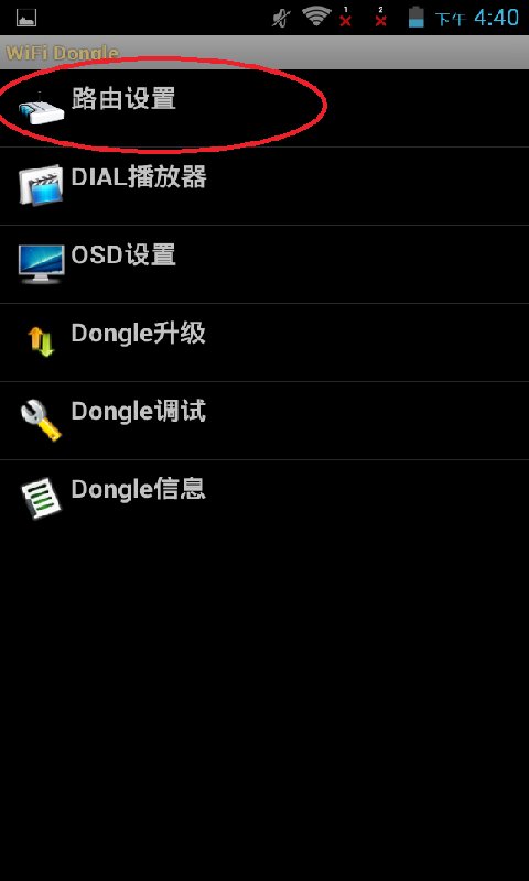 Wifi Dongle截图3