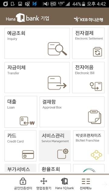 1Q bank 기업 - KEB하나은행 기업스마트 뱅킹截图5