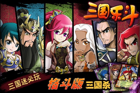 三国乐斗截图4