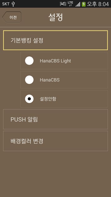 1Q bank 기업 - KEB하나은행 기업스마트 뱅킹截图8