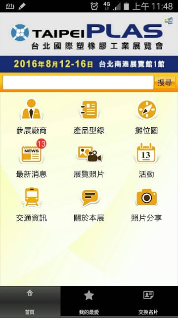 2012塑橡胶工业展截图5