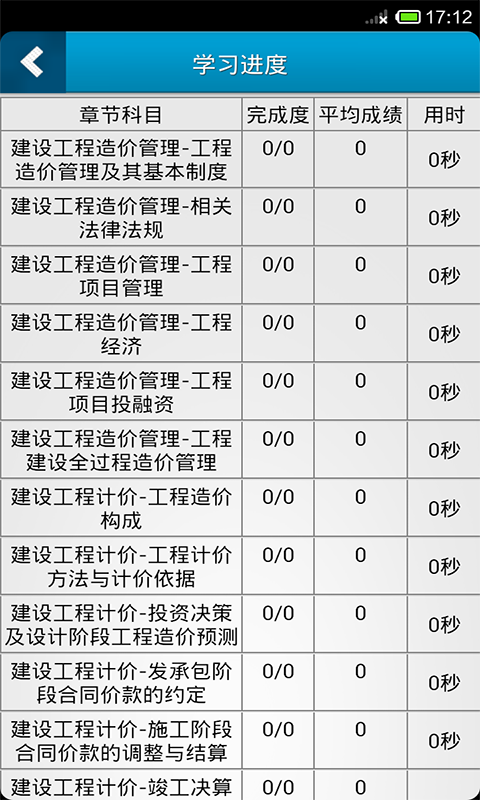 造价工程师星题库截图3