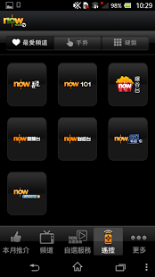 now TV节目指南截图7