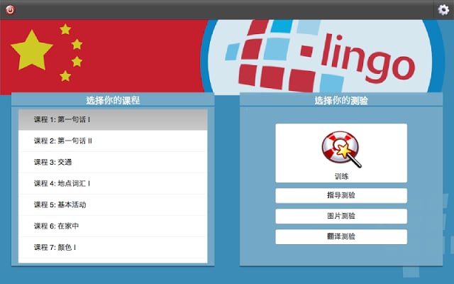 L-Lingo 学习中文普通话截图10
