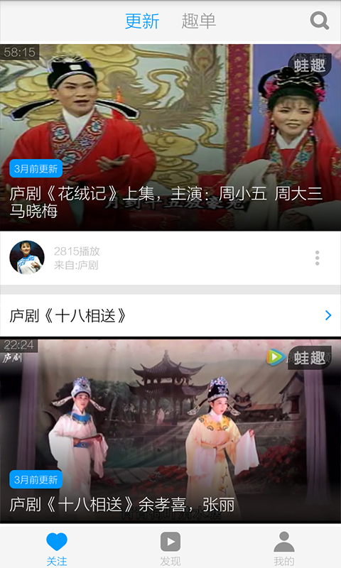 庐剧大全截图2