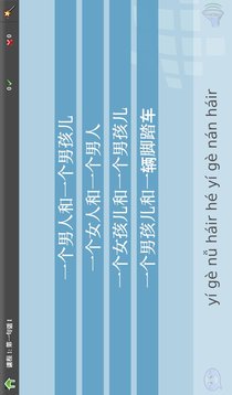L-Lingo 学习中文普通话截图