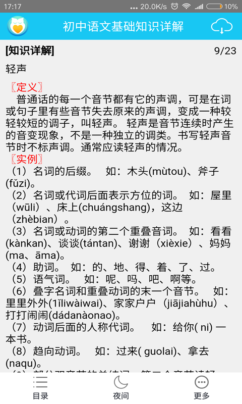 初中语文知识详解截图2