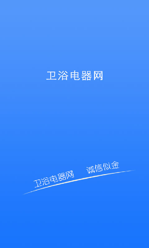 卫浴电器网截图1