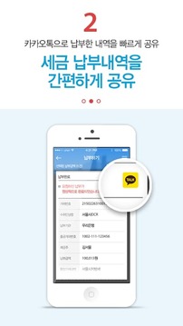 Seoul Tax Payment截图