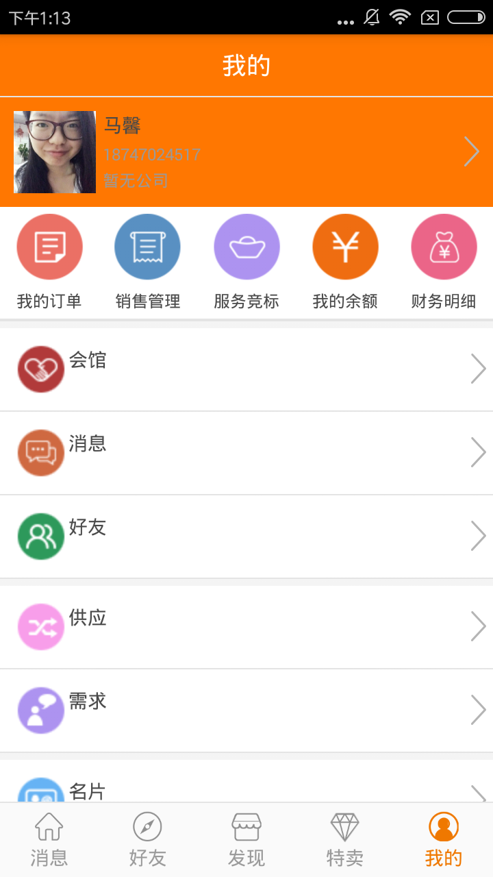 信会友截图4