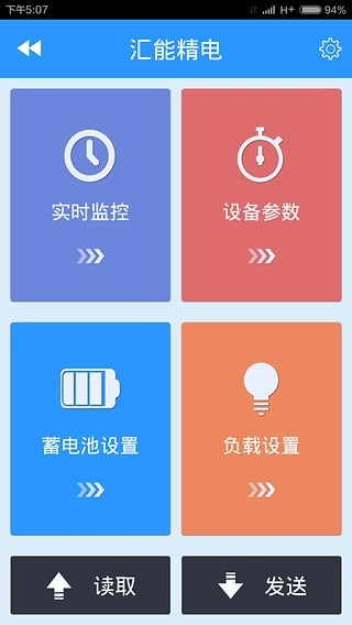 EPEVER(SPP)截图1