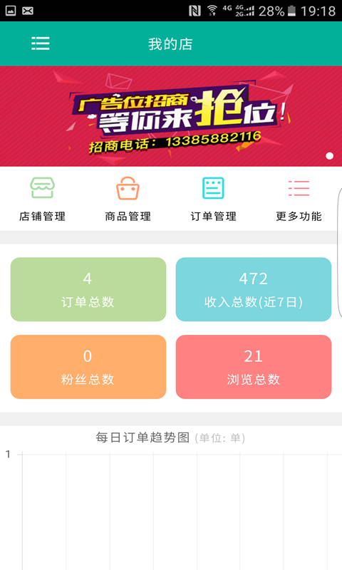 嘻哈开店宝截图3