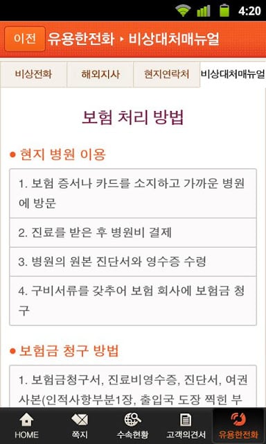 유학닷컴 마이유학截图4