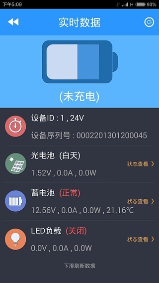 EPEVER(SPP)截图2