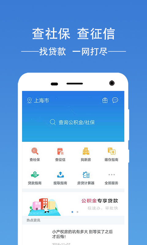 宁波公积金查询截图1