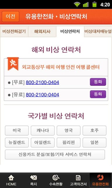 유학닷컴 마이유학截图7