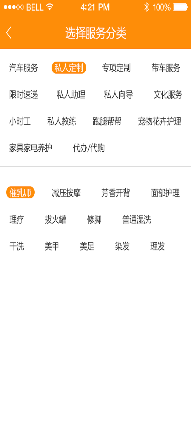 私人订制服务截图2