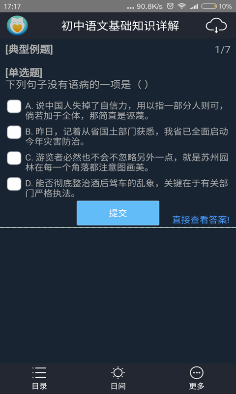 初中语文知识详解截图3