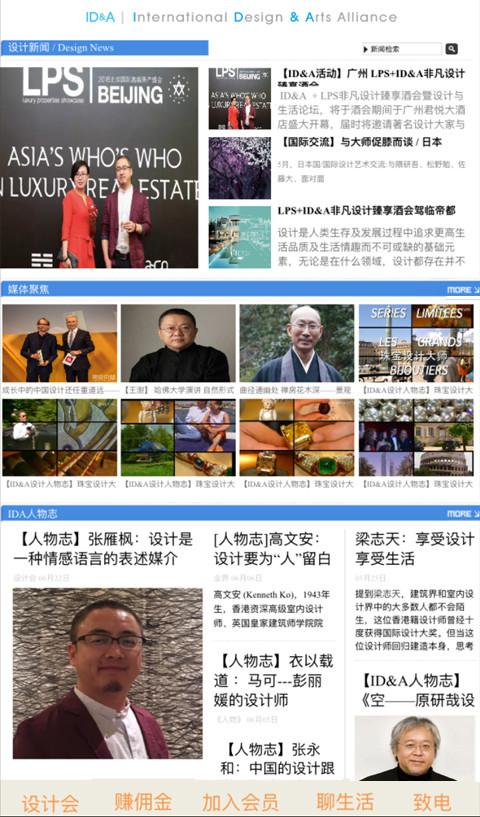 设计会截图3