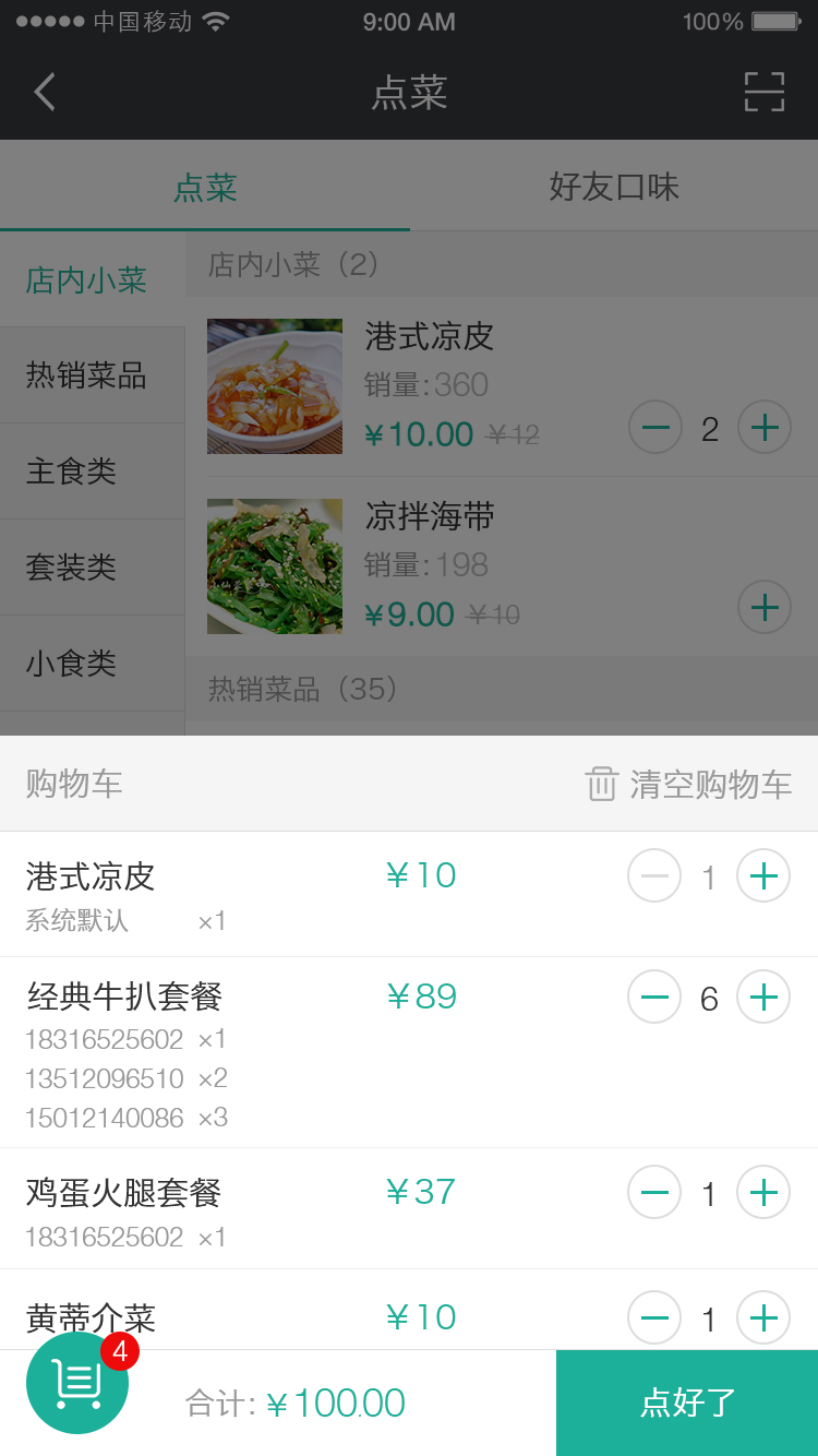 本味集截图1