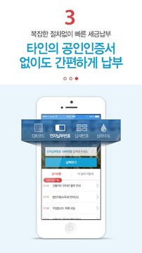 Seoul Tax Payment截图