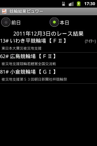 竞轮结果ビュワー截图2