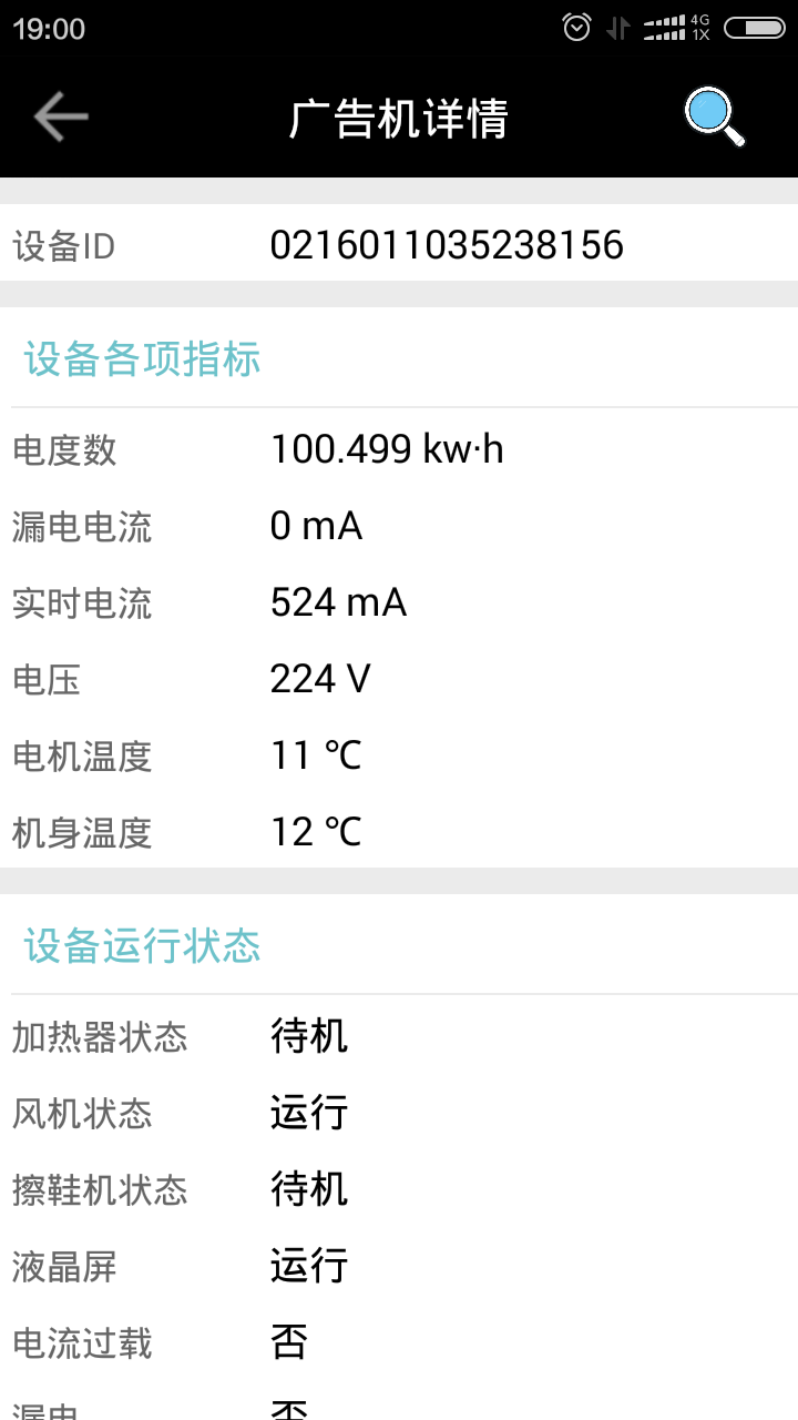 智能广告机截图2