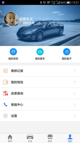 高技修车截图5