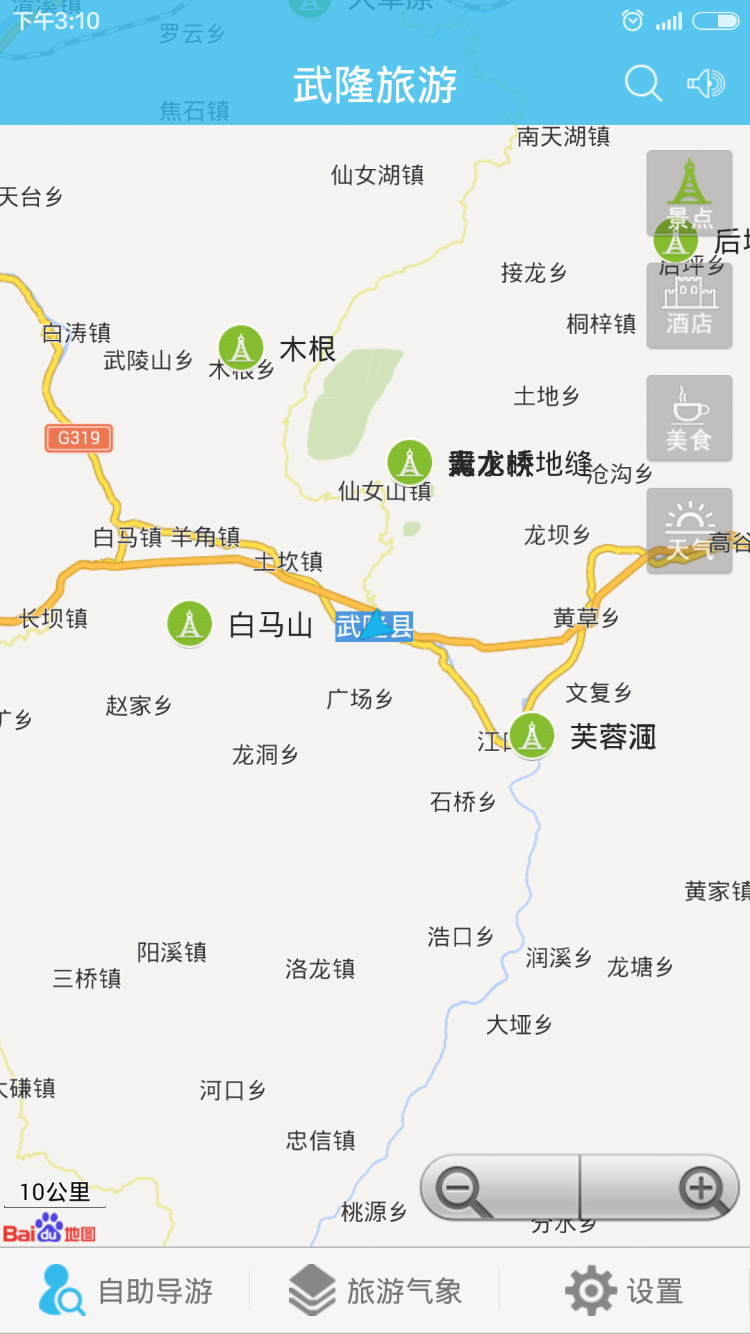 武隆旅游截图1