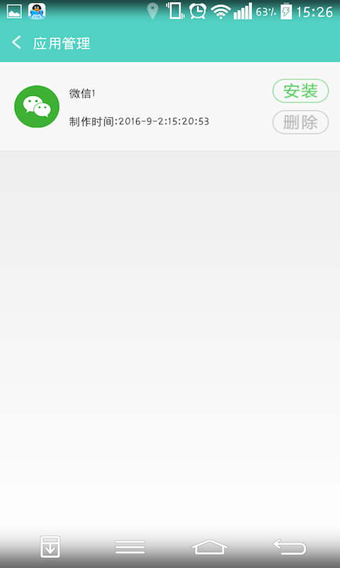 微信多开截图1