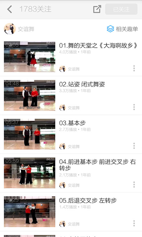 交际舞教学视频截图5