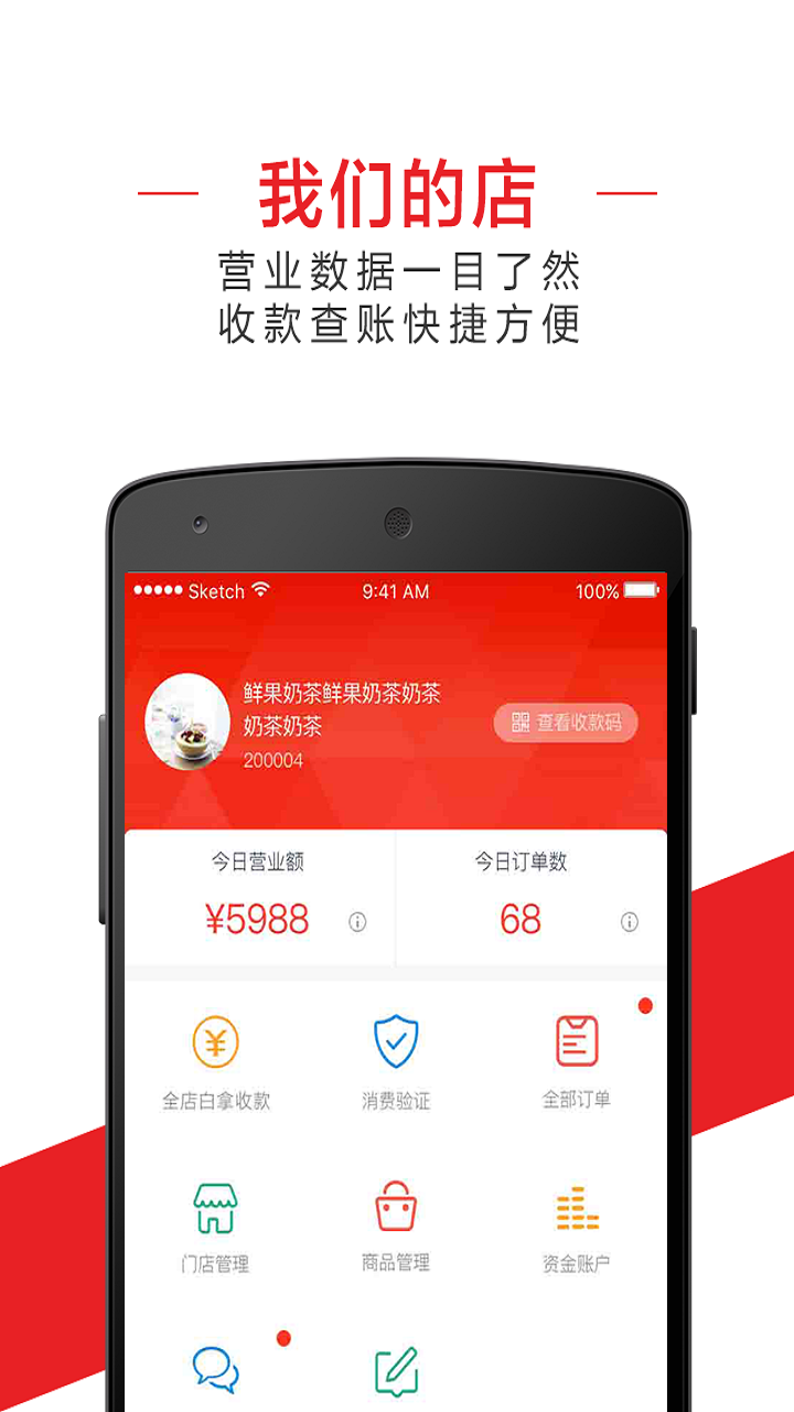 微指商户版截图1