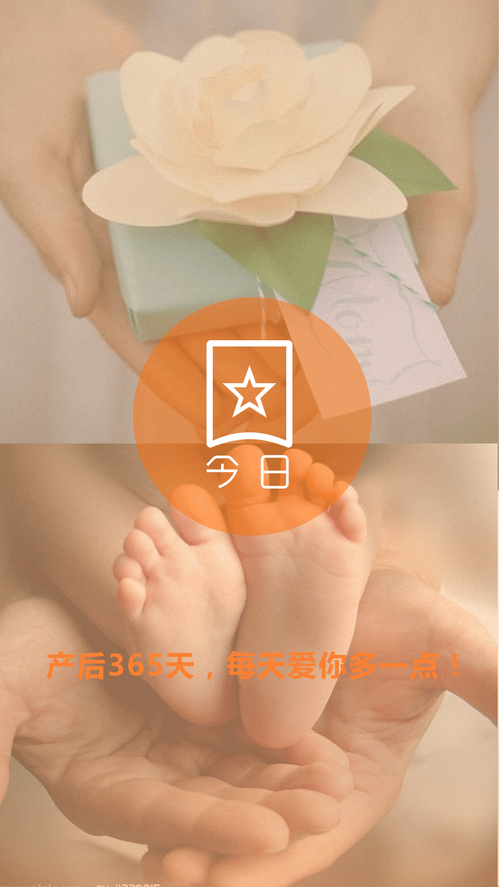 产后365天截图3