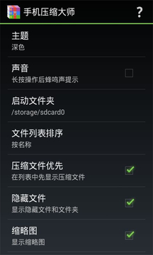 手机压缩大师截图