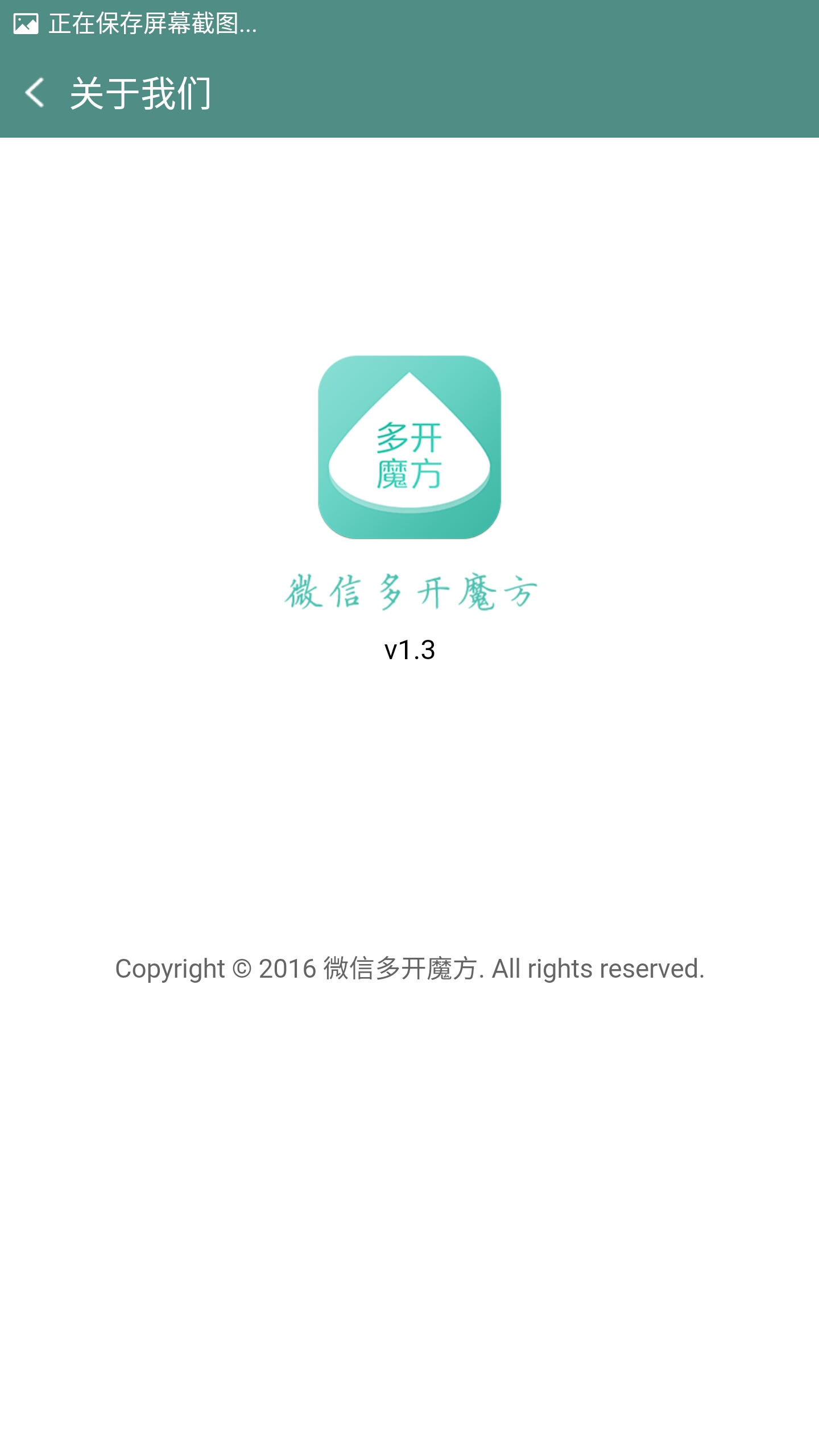 微信多开魔方截图4