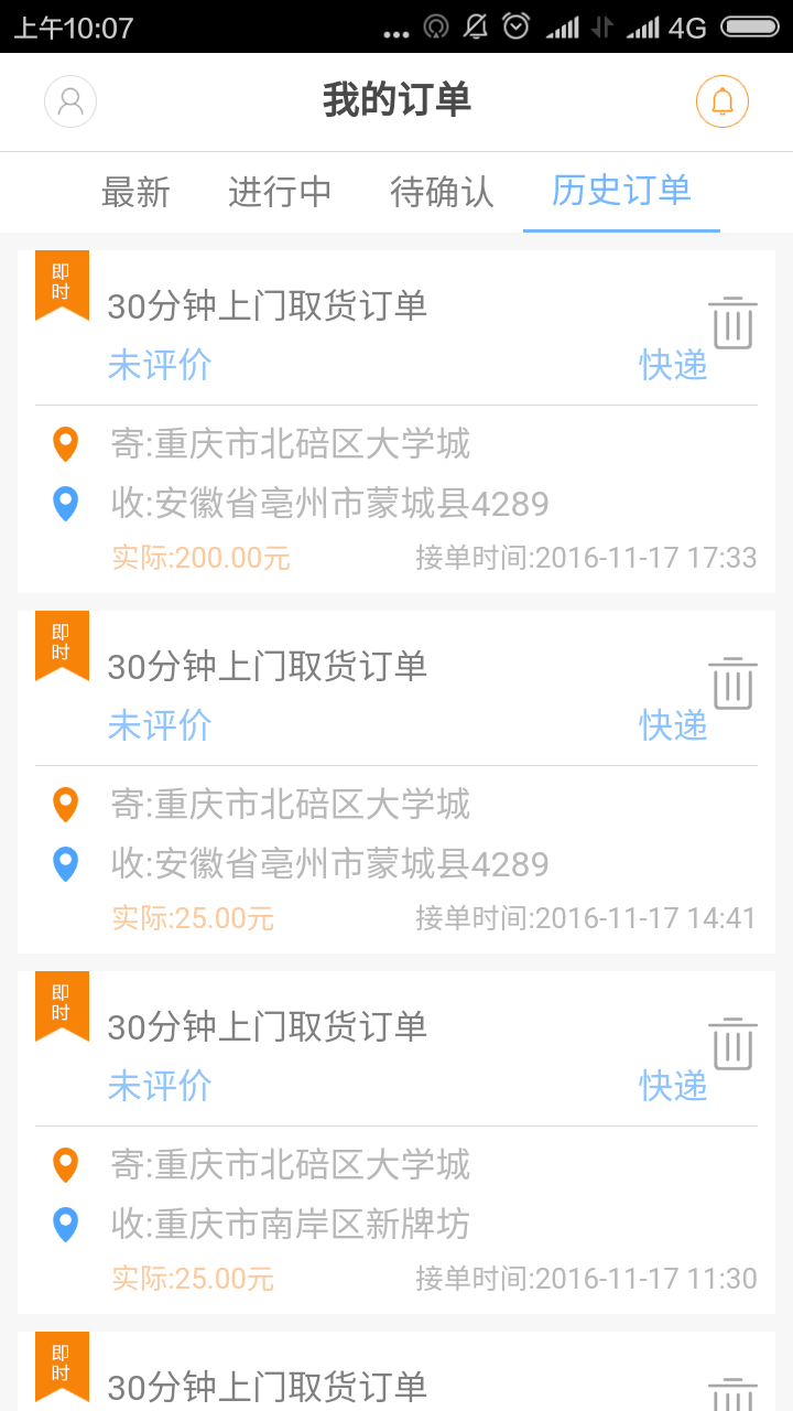 鑫鑫快运司机截图4