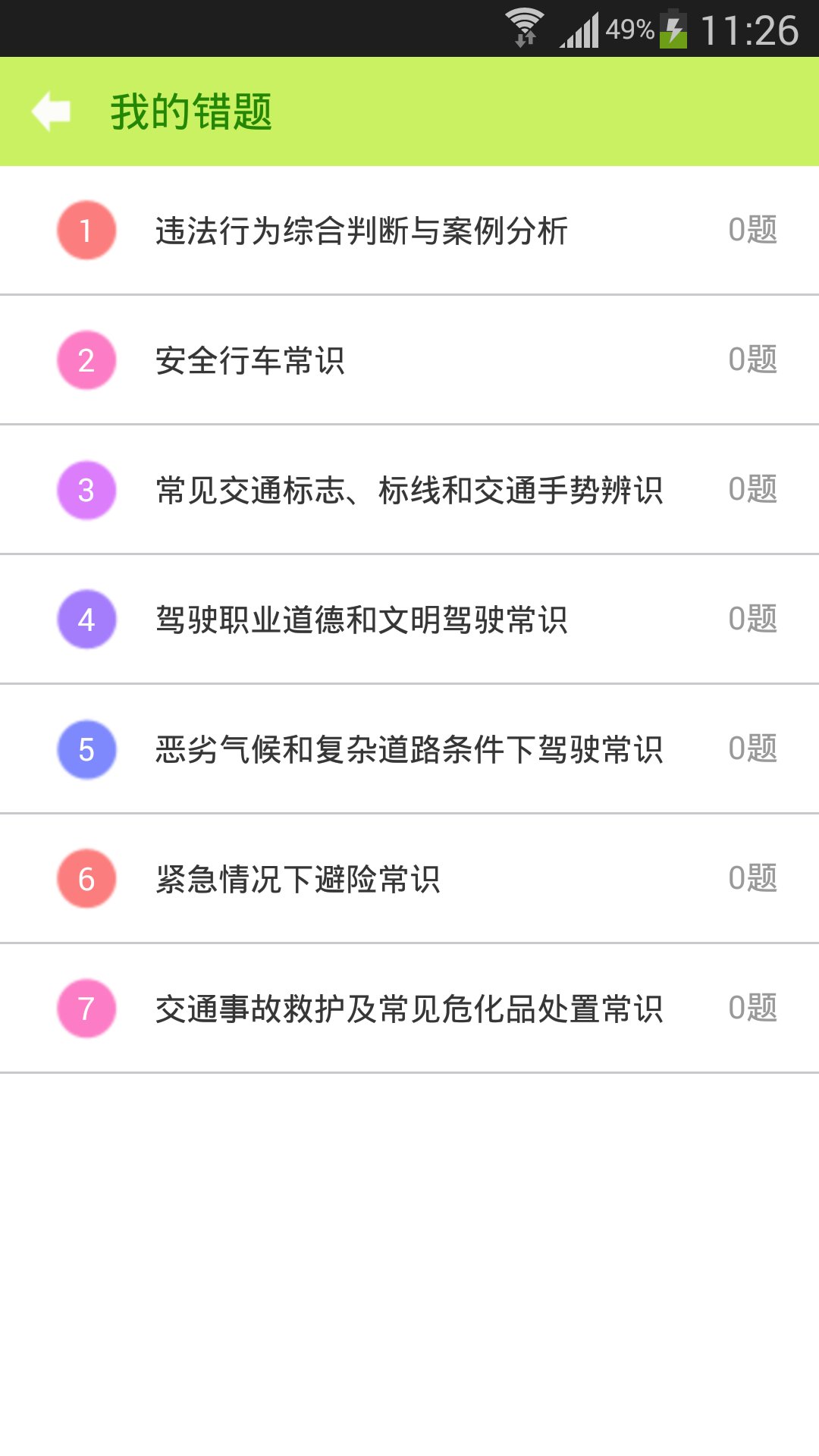 驾照考试宝典科目四截图5