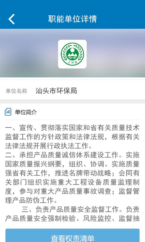 汕头政企通截图4